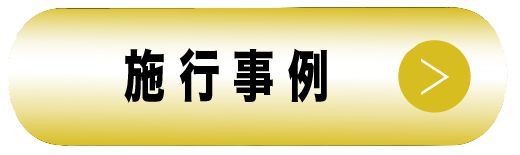 堺市 ペイントアップ