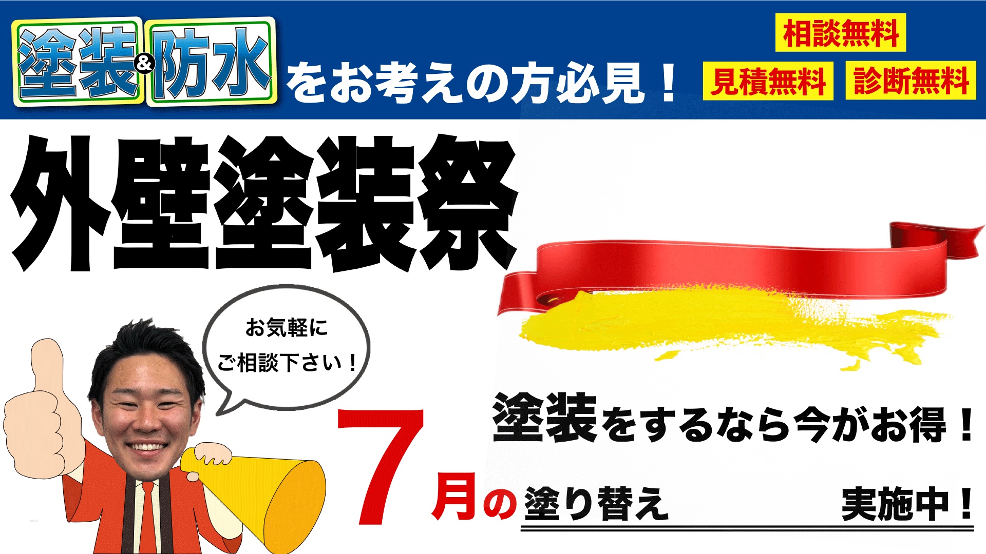 堺市 外壁塗装