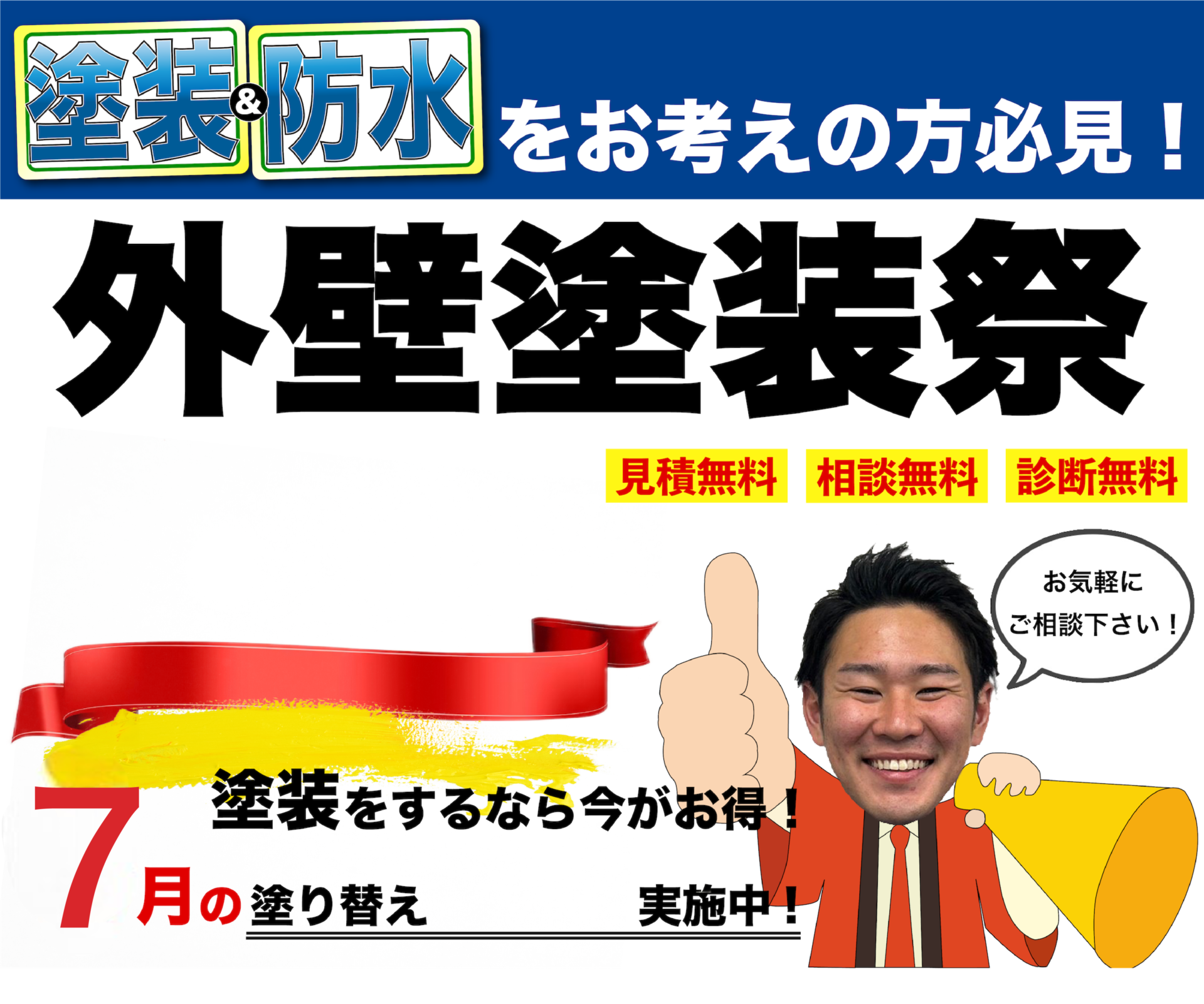 ペイントアップ　外壁塗装 おすすめ