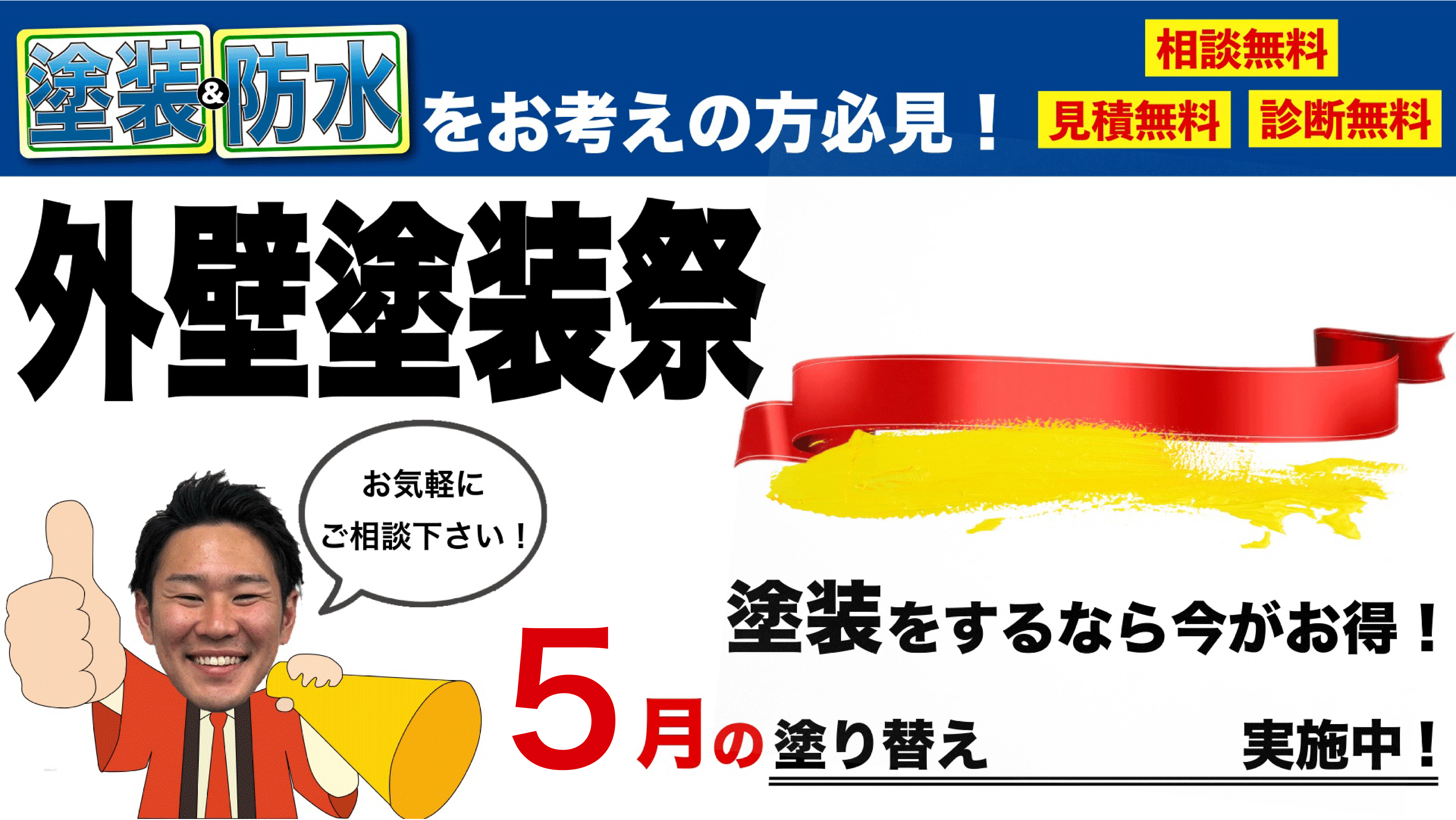 堺市 外壁塗装