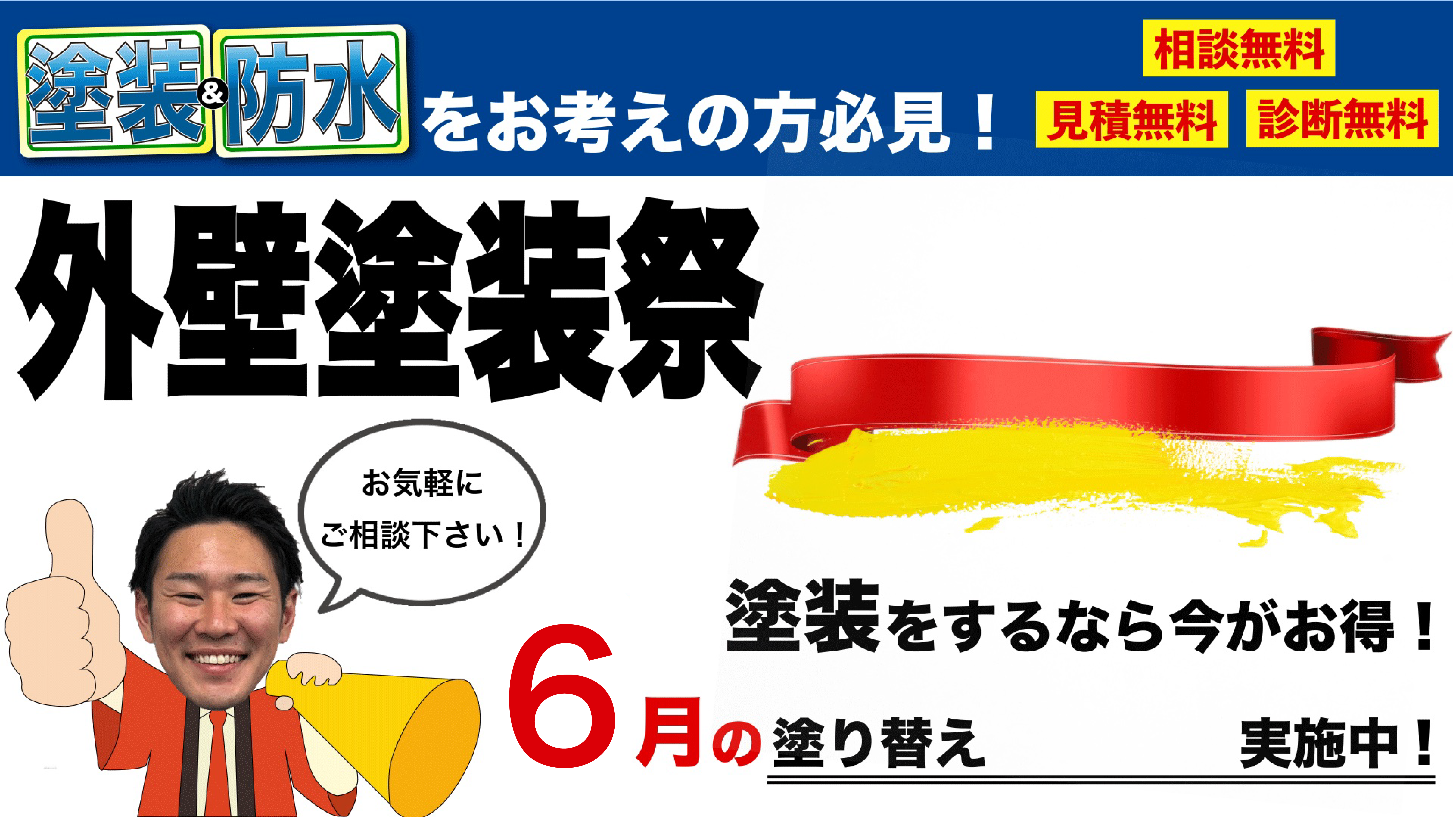 堺市 外壁塗装