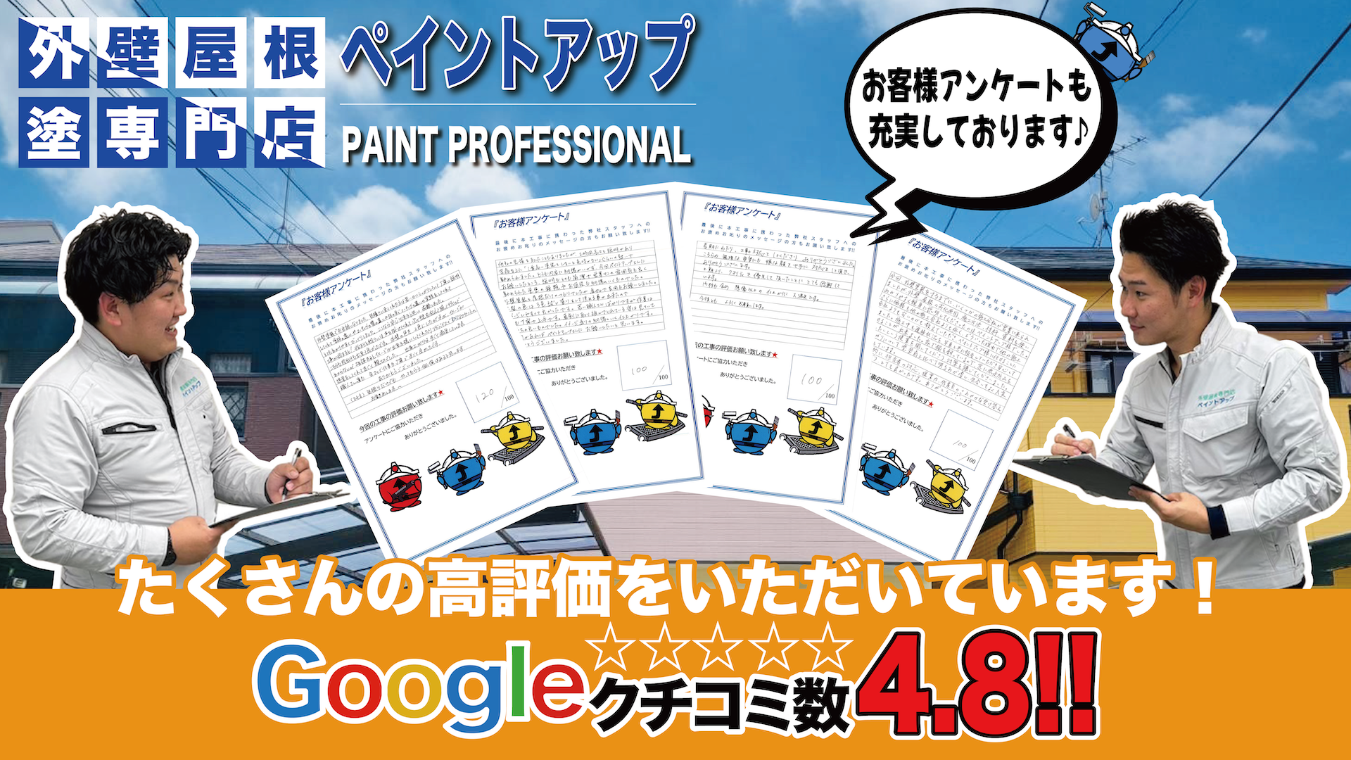 堺市 ペイントアップ