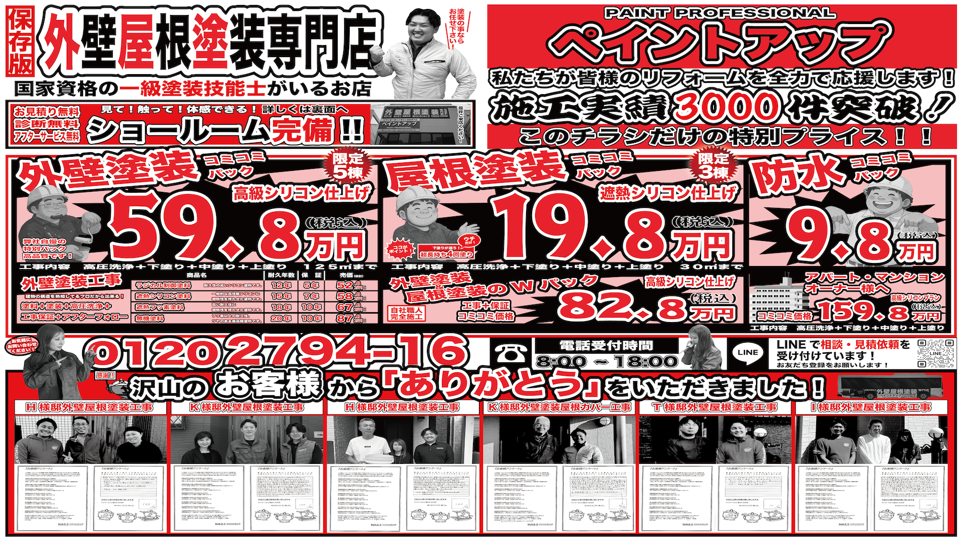 外壁塗装 屋根塗装
