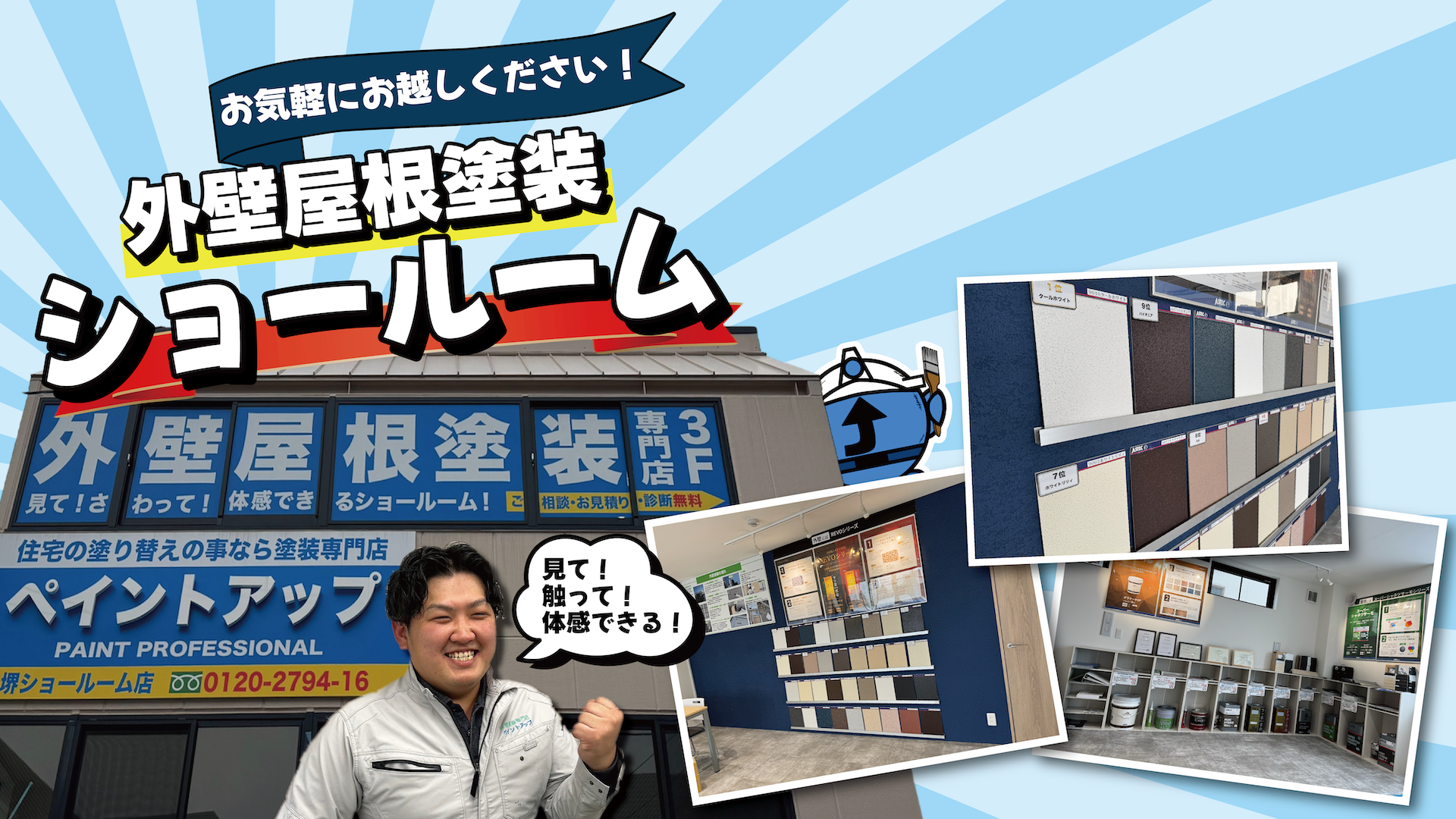 外壁塗装 屋根塗装