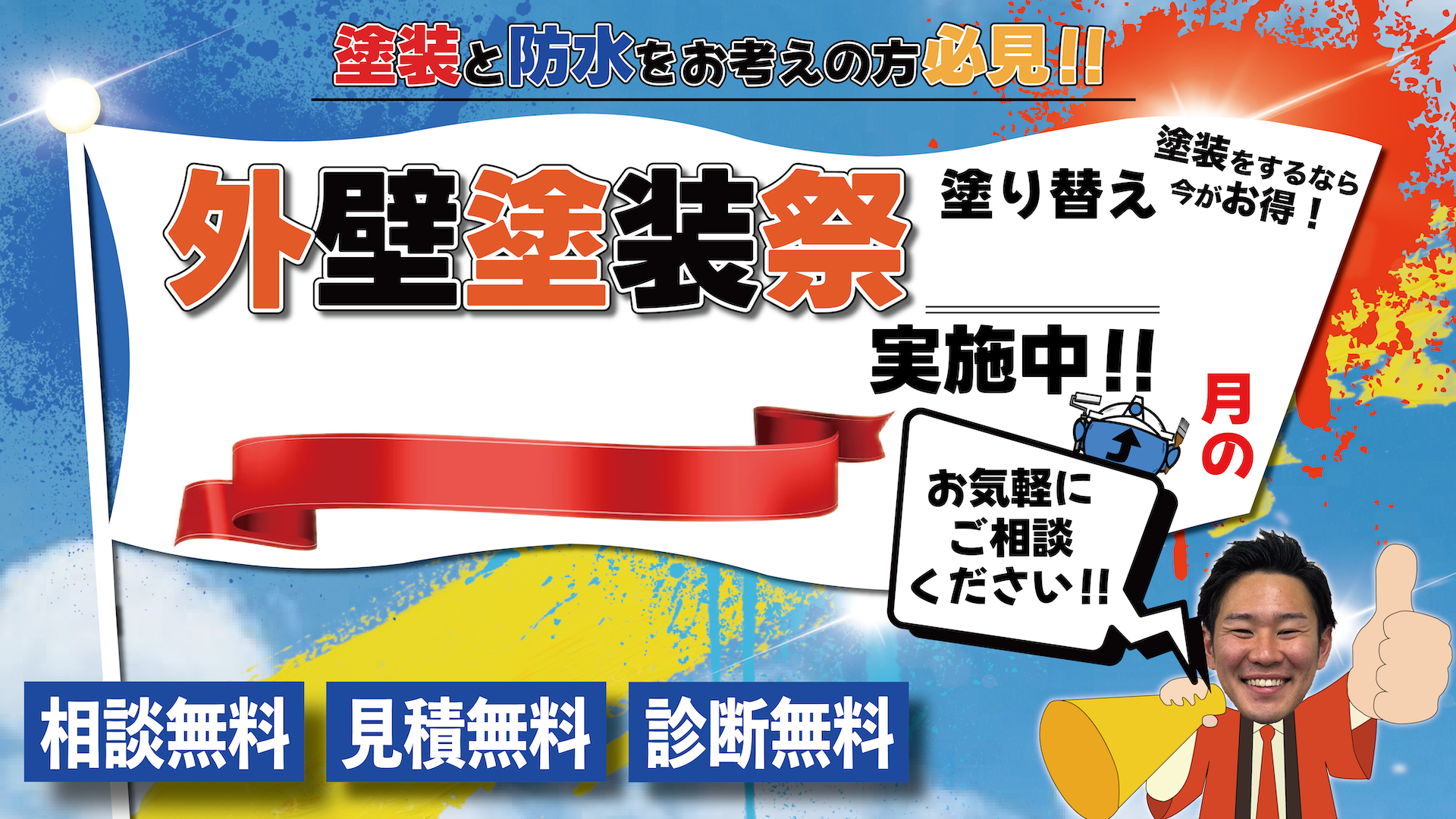 堺市 外壁塗装
