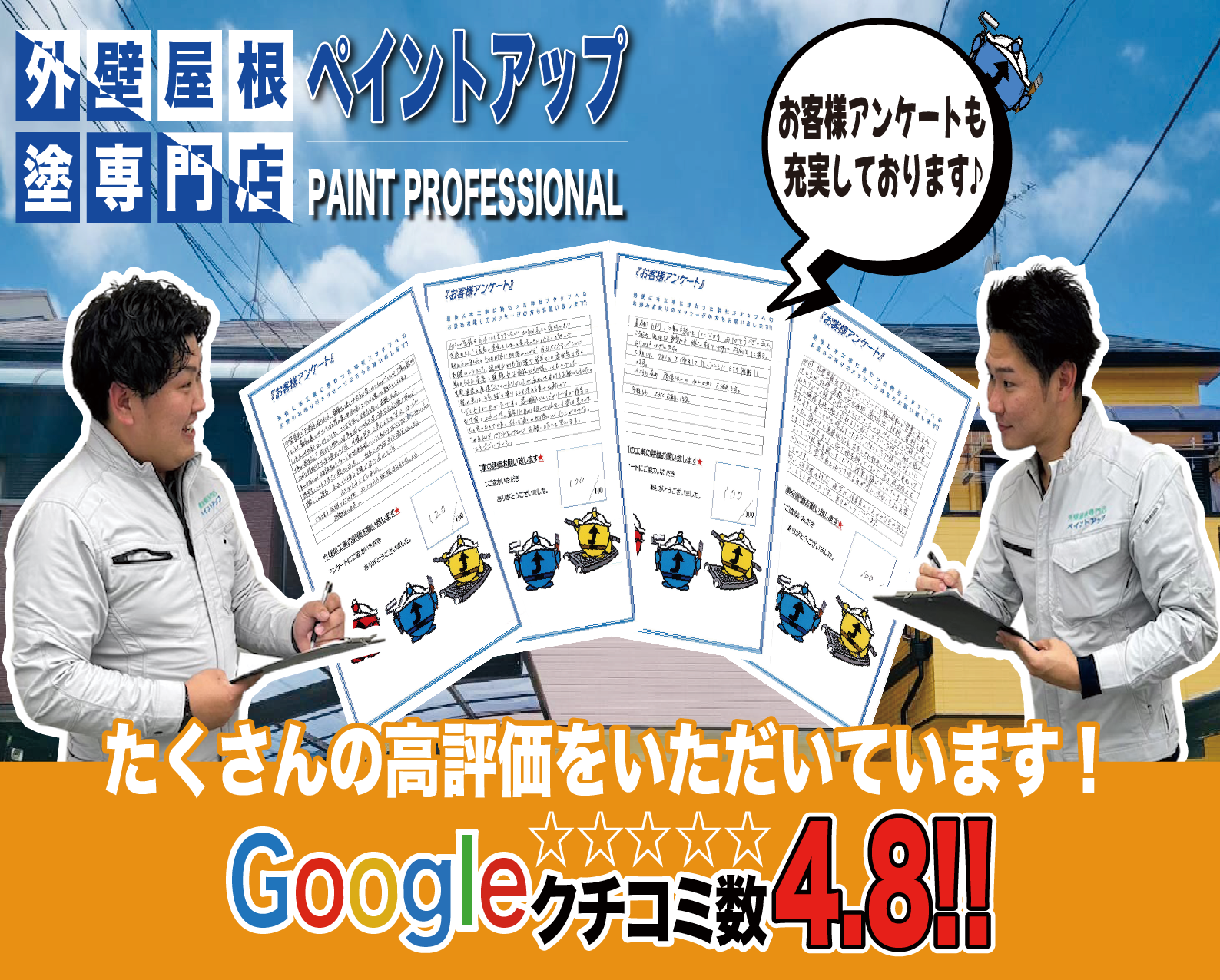 堺市 ペイントアップ