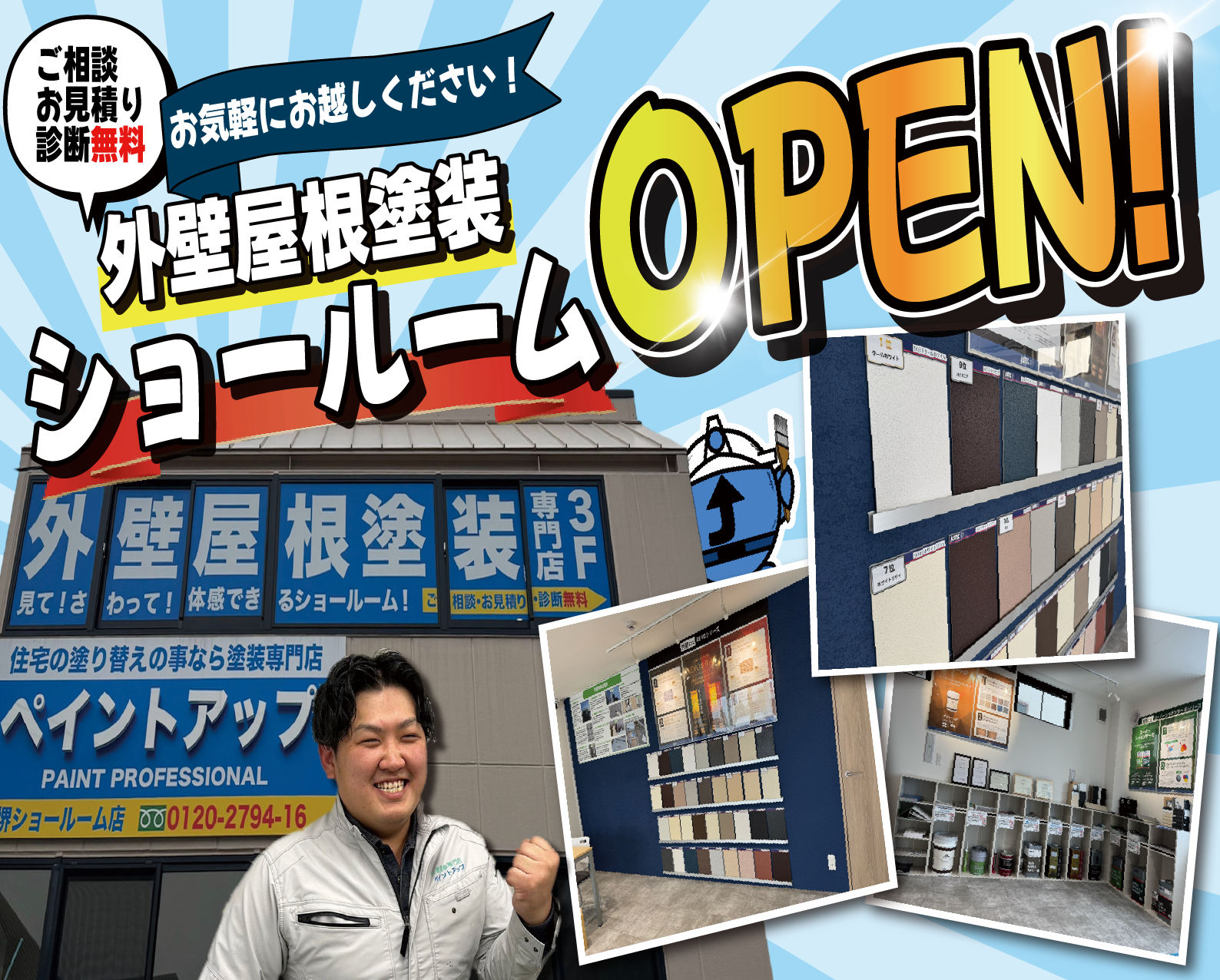 外壁塗装 屋根塗装