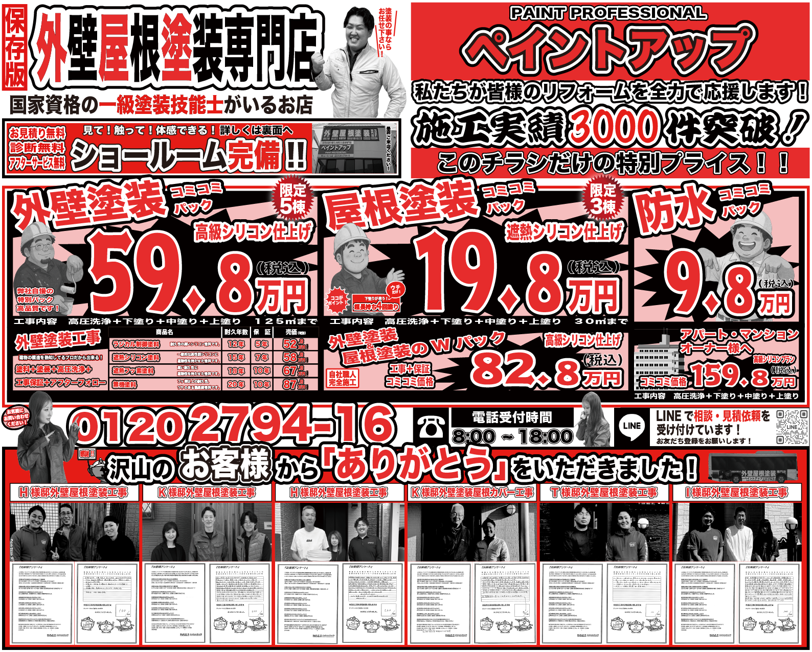 外壁塗装 屋根塗装