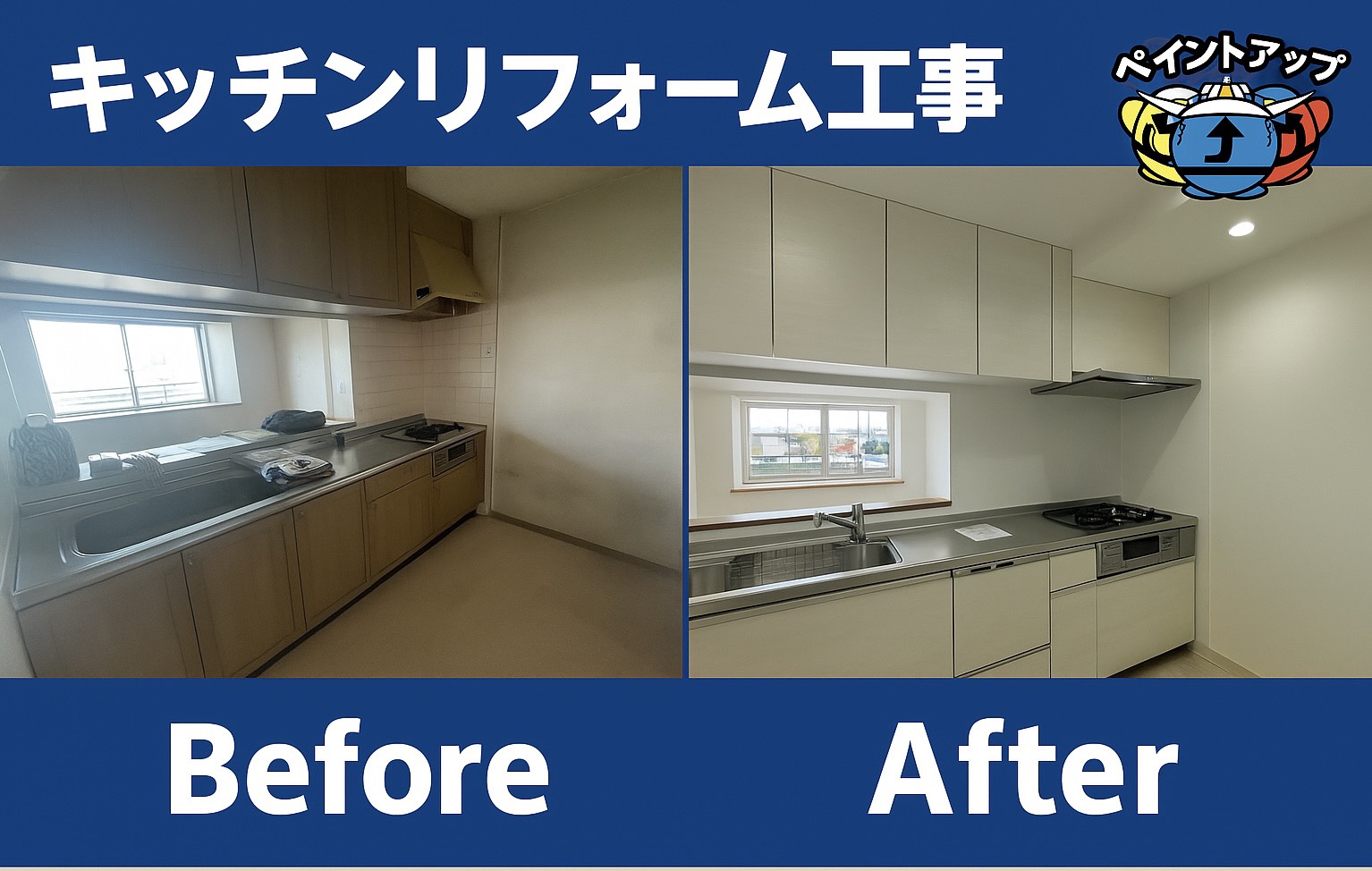 【キッチンリフォーム工事】Before/ After