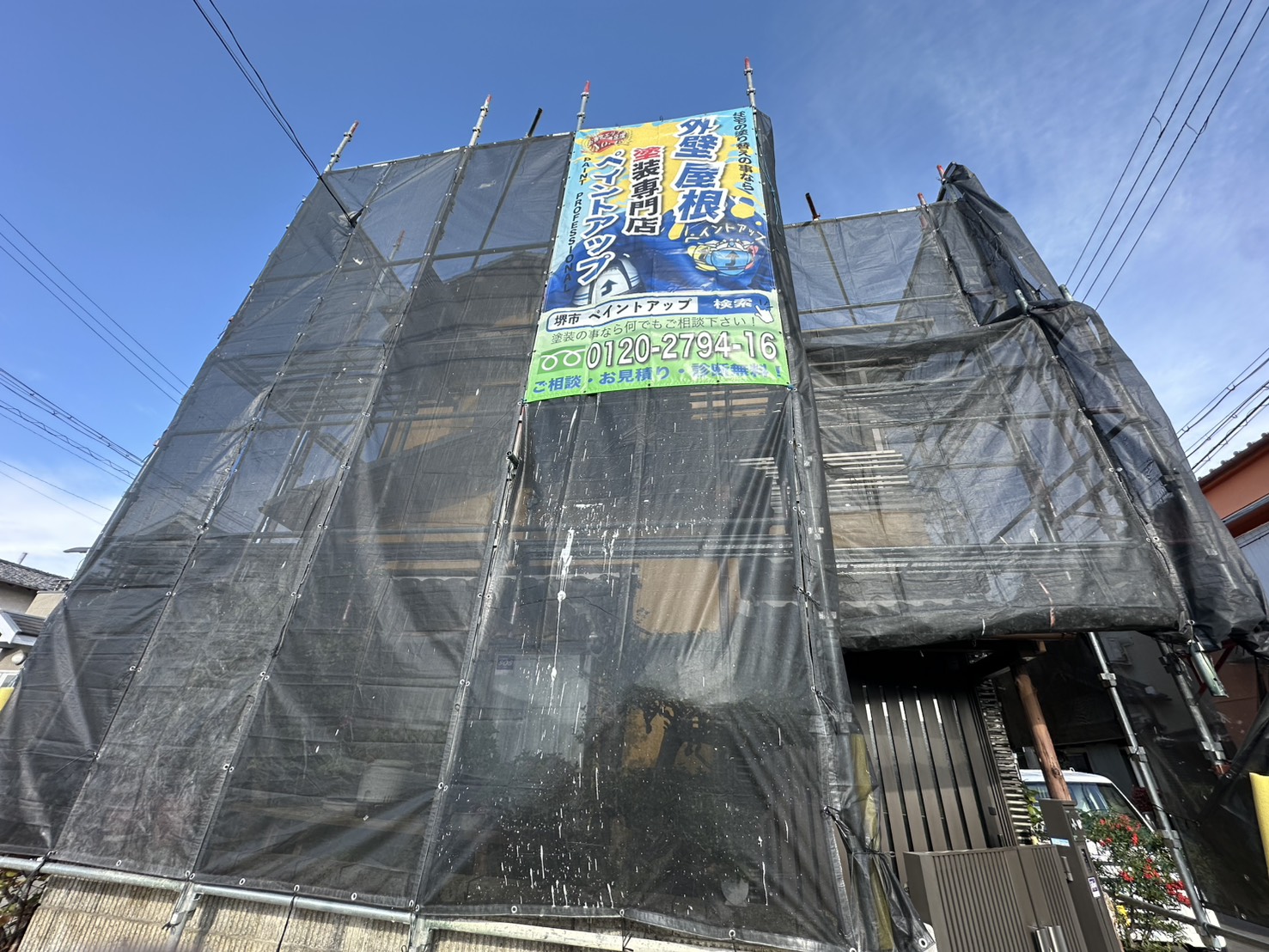 【堺市・和泉市・高石市】堺市東区 O様邸改修工事 着工