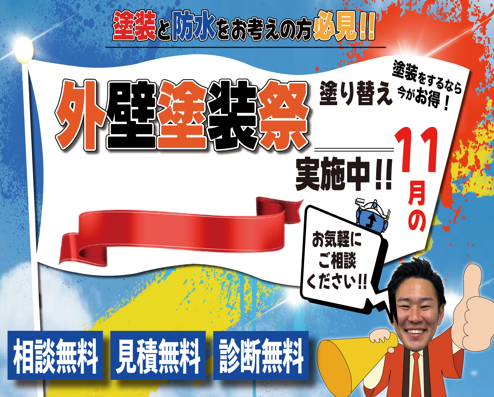 ペイントアップ　外壁塗装 おすすめ