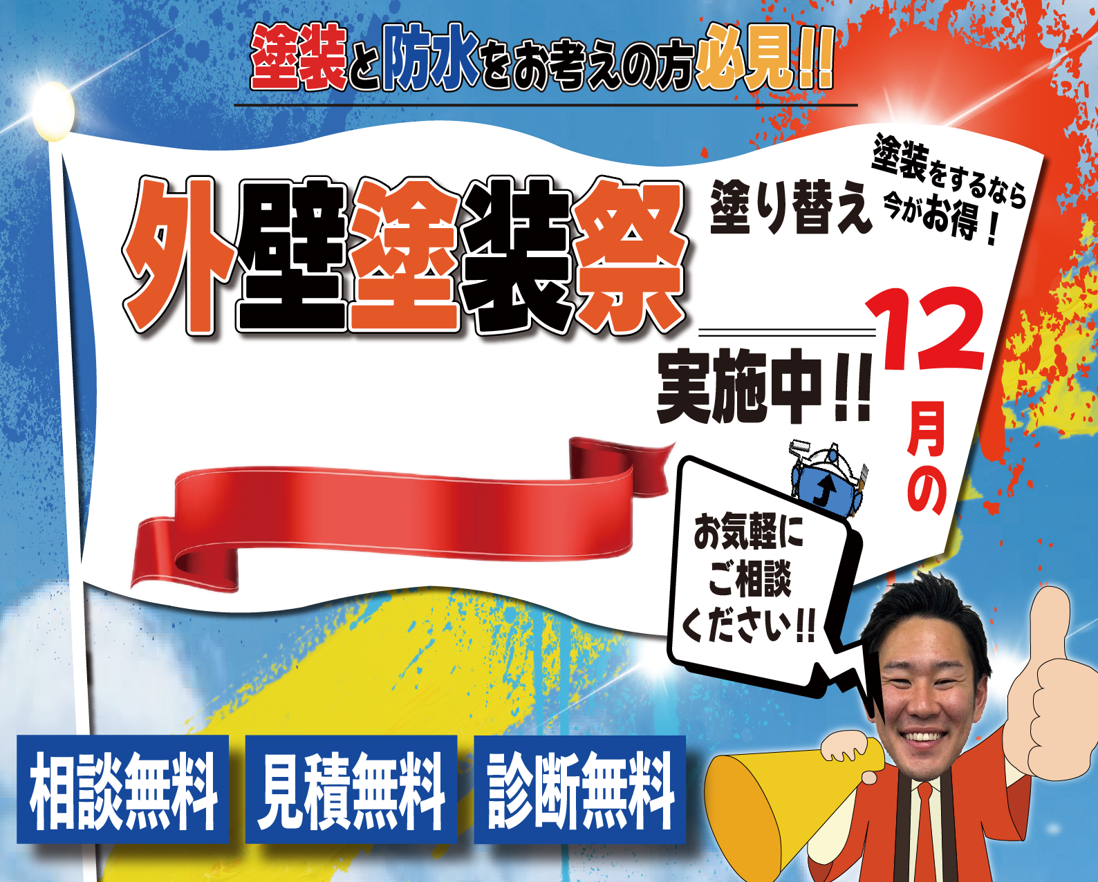 ペイントアップ　外壁塗装 おすすめ