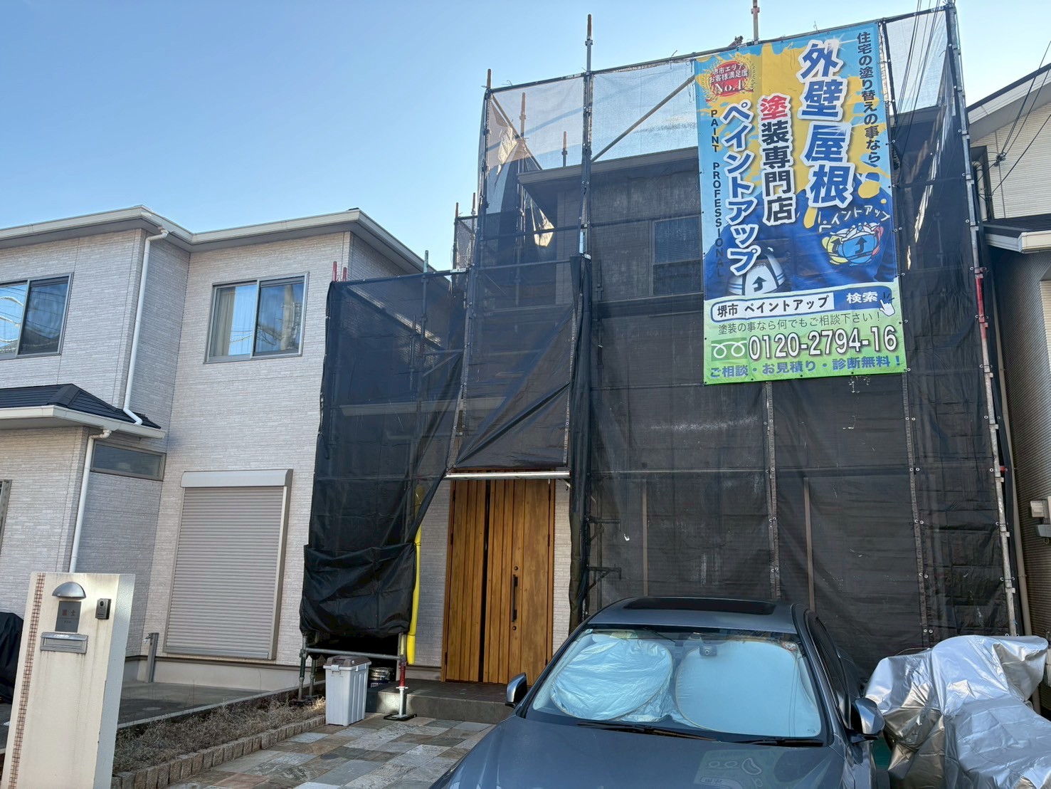 【堺市・和泉市・高石市】堺市西区 F様邸改修工事 着工