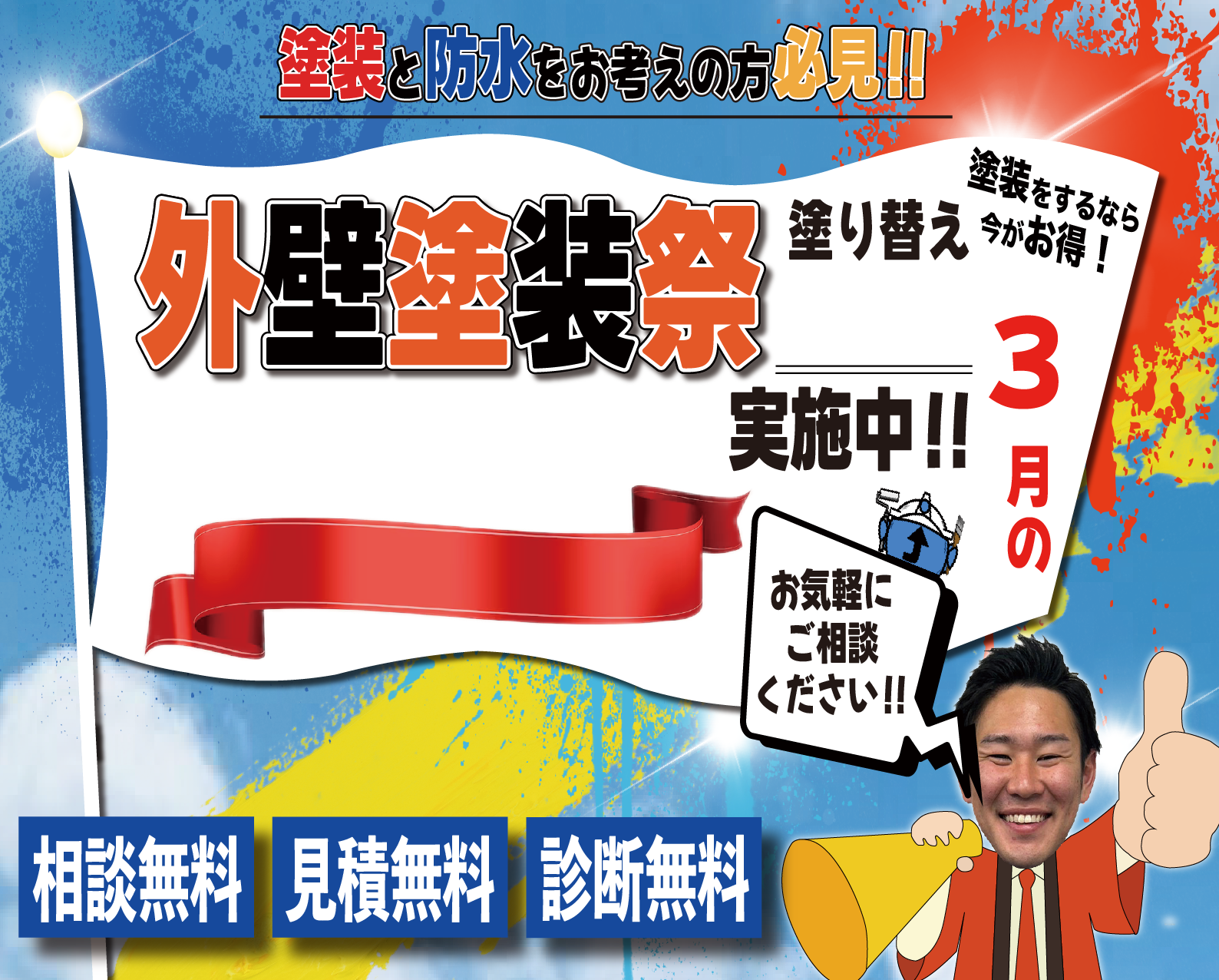 ペイントアップ　外壁塗装 おすすめ