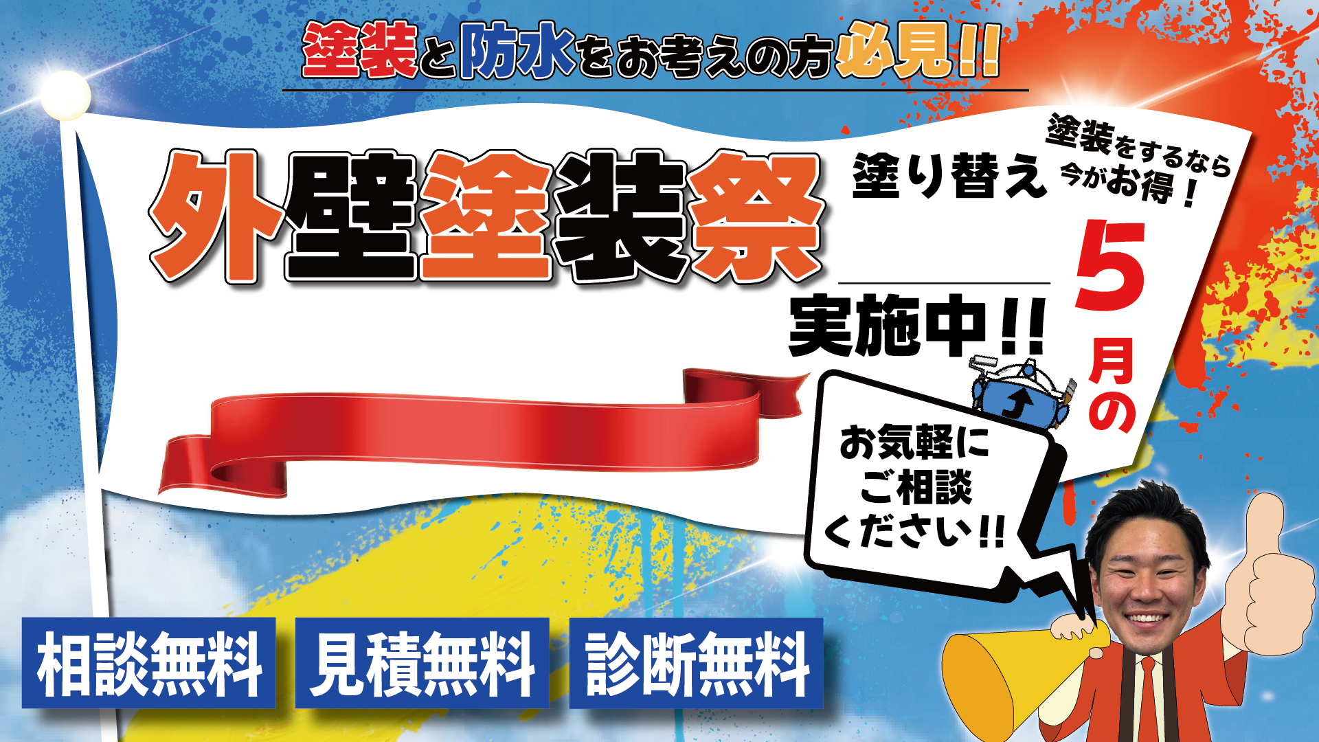 堺市 外壁塗装