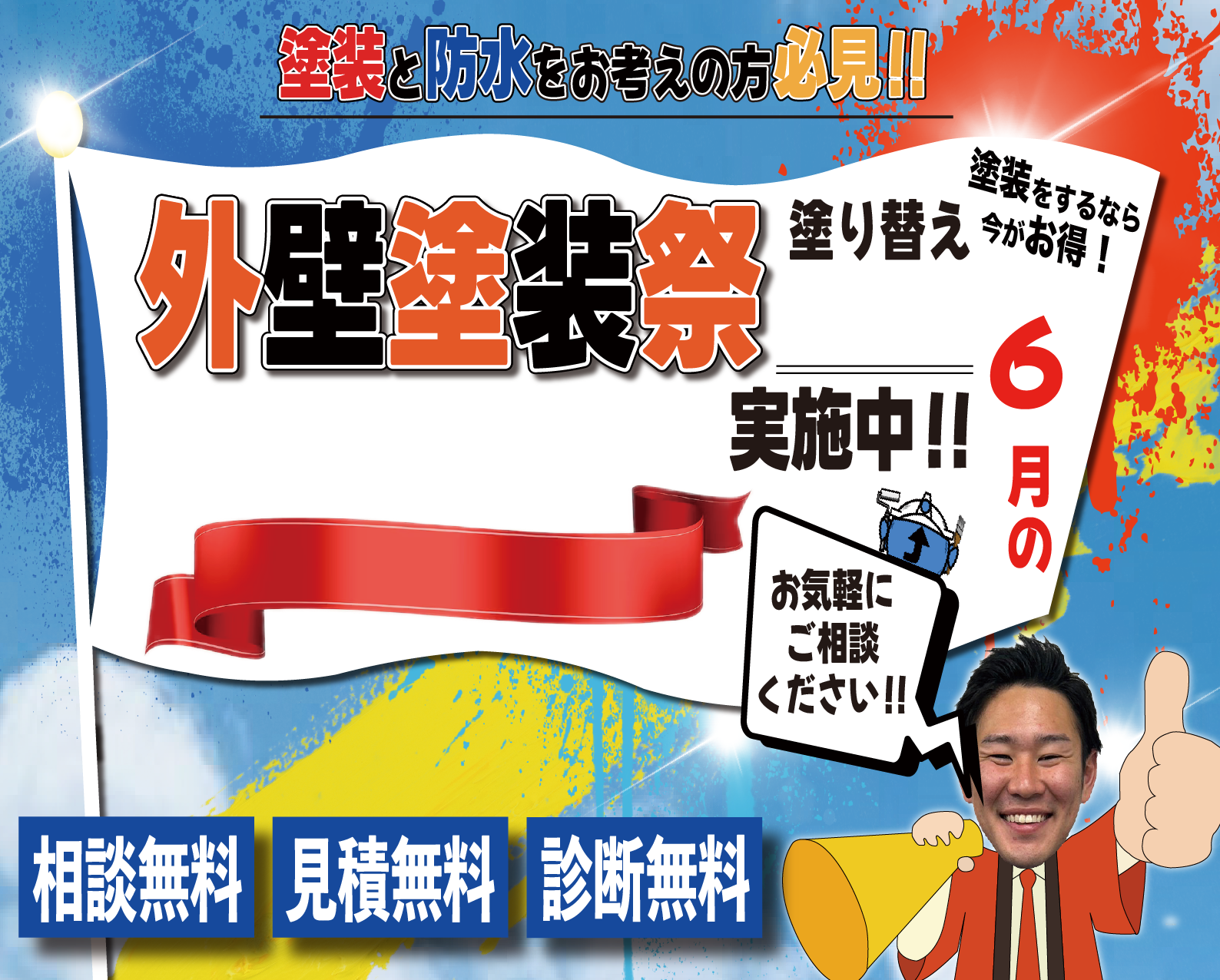 ペイントアップ　外壁塗装 おすすめ