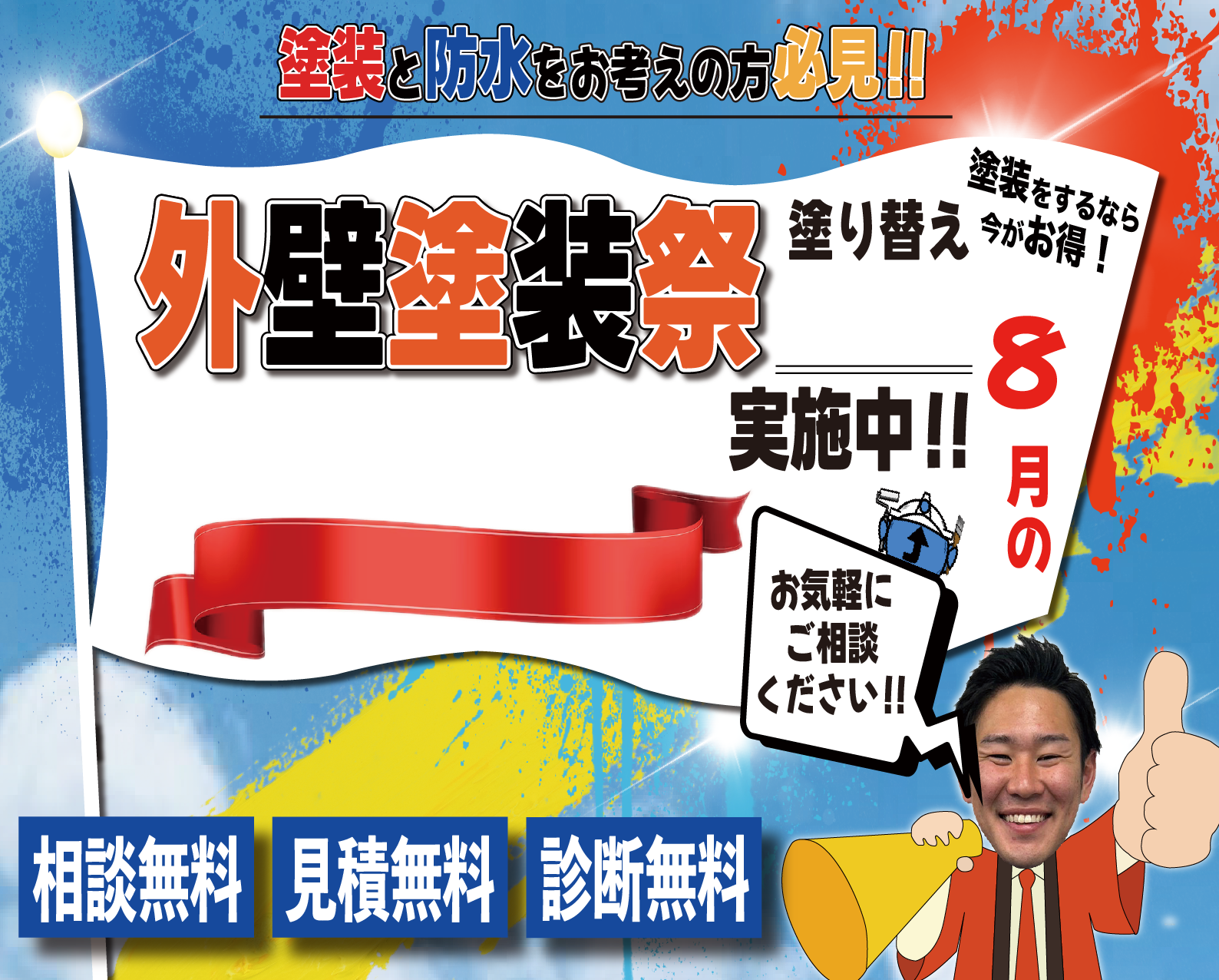 ペイントアップ　外壁塗装 おすすめ