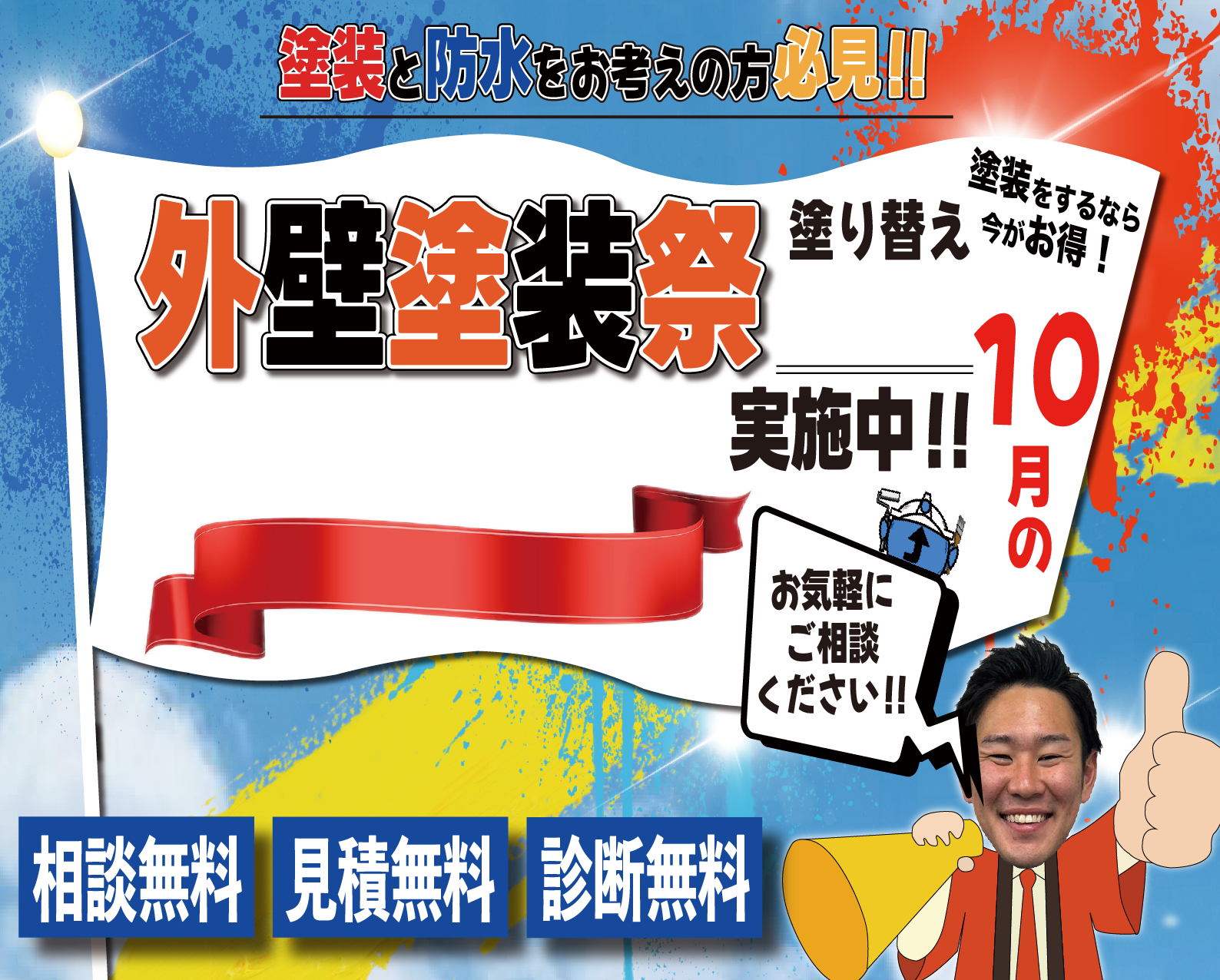 ペイントアップ　外壁塗装 おすすめ